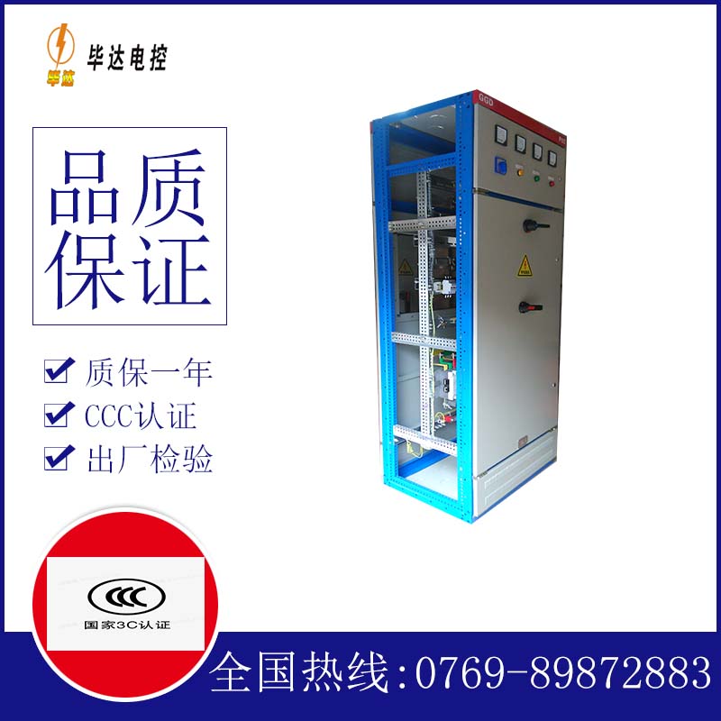 赞皇GGD固定式开关柜