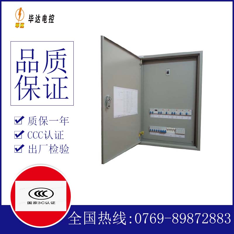 赞皇照明配电箱