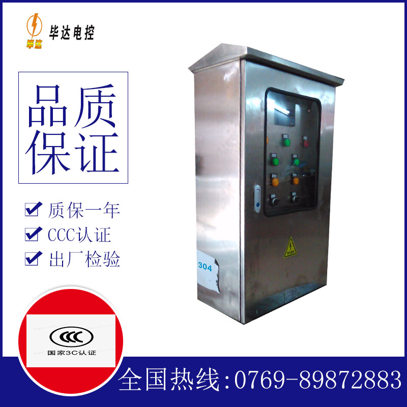 赞皇不锈钢配电箱